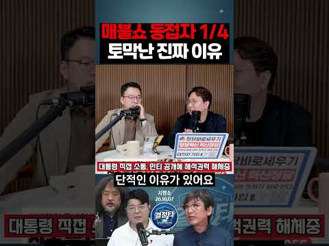 최욱의 매불쇼,김어준 뉴스공장 동접자 4분의 1 토막난 진짜 이유
