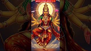 #trending #music #Amman songs #devotional #ytshorts #மருவத்தூர் அம்மா வாரும் அம்மா
