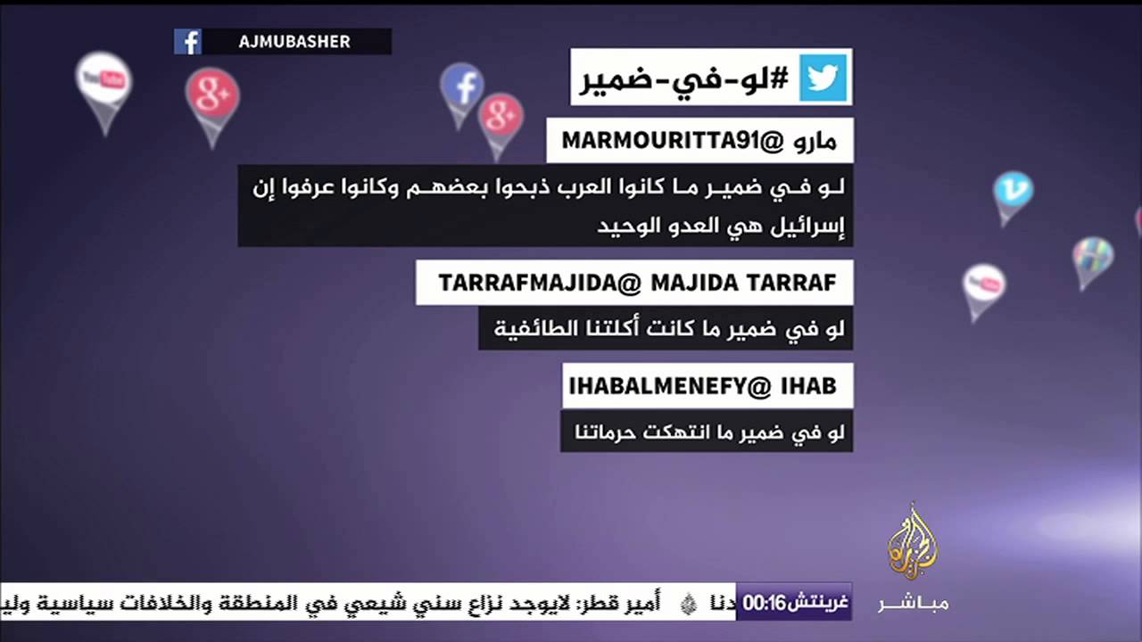 نشرة تويتر .. لو في ضمير
