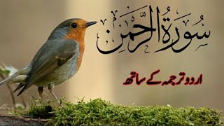 SURAH RAHMAN Urdu Tarjume k sath by QARI AL SHAIKH ABDUL BASIT || Quran channel