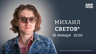 Шансы Надеждина, Путин готов к переговорам, Стрелков /Светов*: Персонально ваш/26.01.24@SVTVofficial