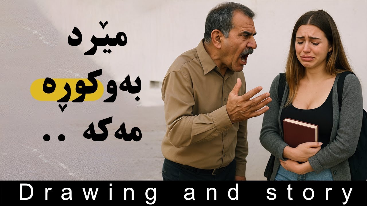 پێت دەڵێم ئەوکارە مەکە