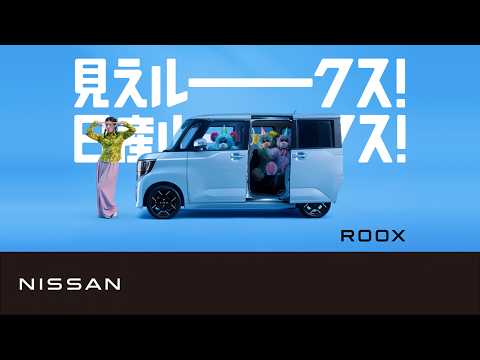 【ルークス】TVCM「見えルークス！ひろがルークス！」篇
