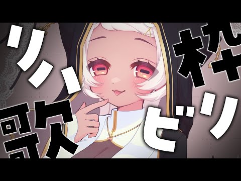 【🔴歌】歌のリハビリに付き合って～🌤️✨ #vtuber #歌枠 【猫吹ケムリ】
