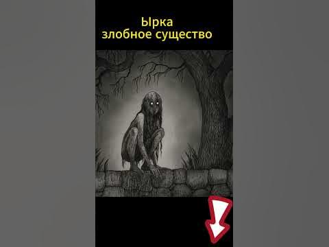 Кто такой Ырка#shortvideo - YouTube