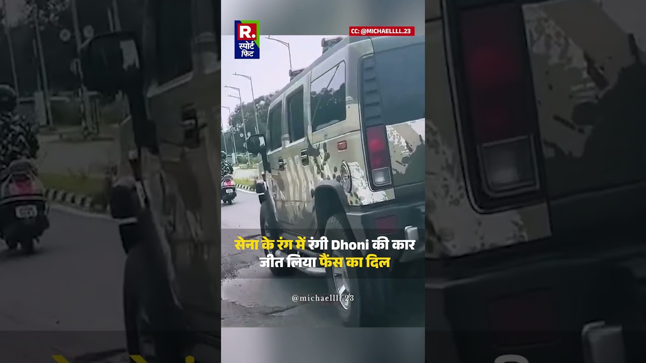 MS DHONI की Army theme वाली hummer ने जीता फैंस का दिल, social media पर video viral
