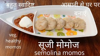 Easy recipe-Veg momos | suji/rava/ semolina momos | Healthy momos at home | by- doughandme |