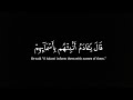 كروما سورة البقرة آية ٣٣ ٣٤ القارئ احمد النفيس ق ال ي اآد م أ ن ب ئ ه م ب أ س م ائ ه م