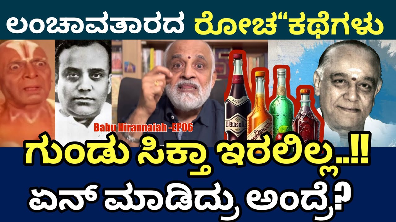 ಪಂತುಲು, ಬೀಚಿ, ಶಾಸ್ತ್ರೀ.. ರಂಗಭೂಮಿಯ ಮಾಸ್ಟರ್ ಬ್ಲಾಸ್ಟರ್ ಹಿರಣ್ಣಯ್ಯ| Babu Hirannaiah -EP06 |@DailyMadhyama