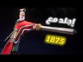 للجلد عدنا مع الـ 1875 