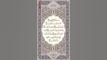قراءة سورة الفاتحه بمقام العجم بصوت أحمد عبد الباري