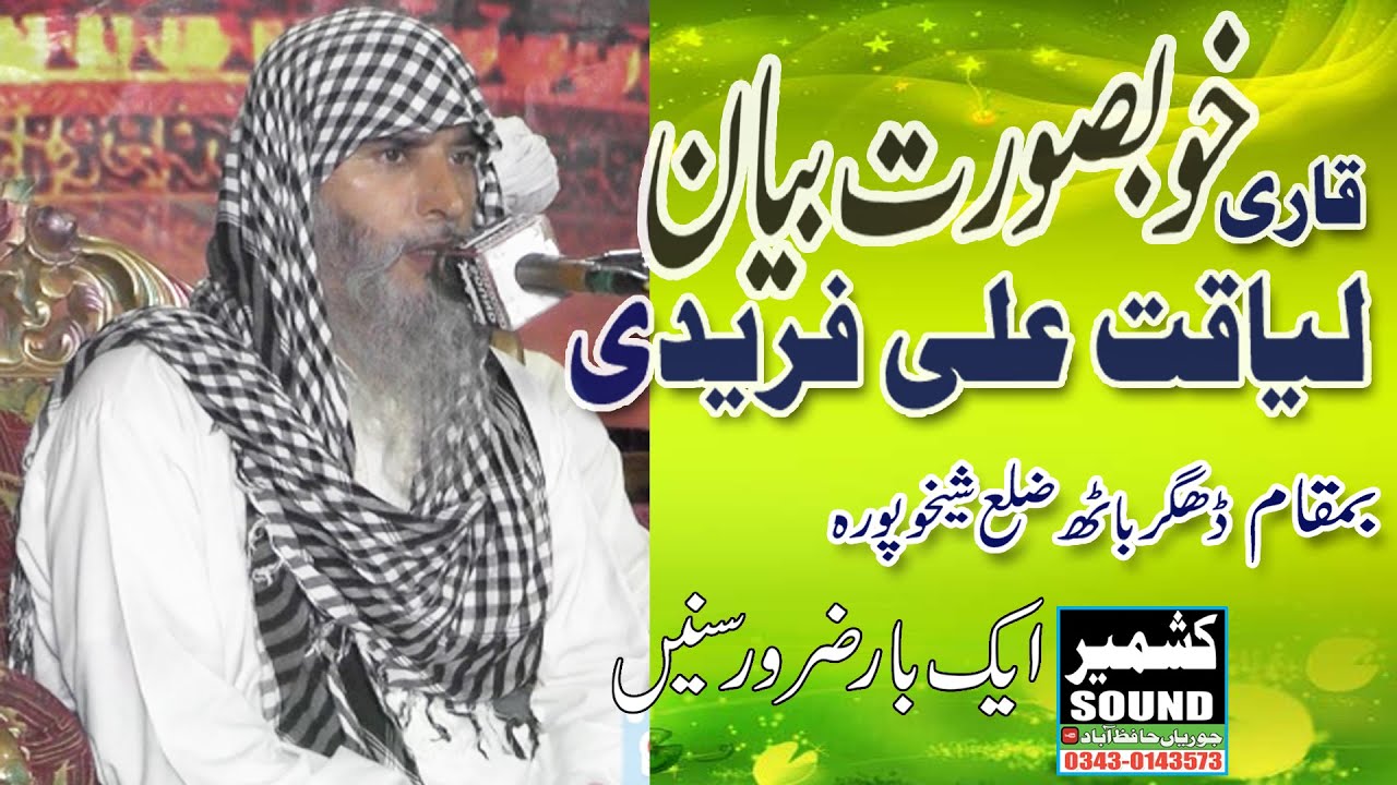 Qari Liaqat Ali Faridi  New Bayan 2023 By Kashmir Sound 03430143573