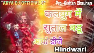 Kalayug me sutal badu mai Arya DJ song #dj #song #bhakti #djremi