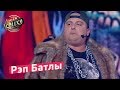 Рэп Батлы, оскорбления и противостояния - Стадион Диброва | Лига Смеха 2018