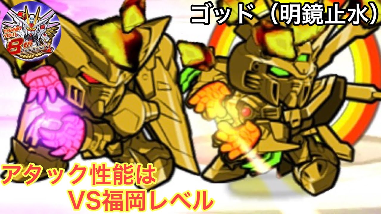 ガンダムウォーズ】今度のゴッドはアタッカー！必中、直撃で敵を撃て