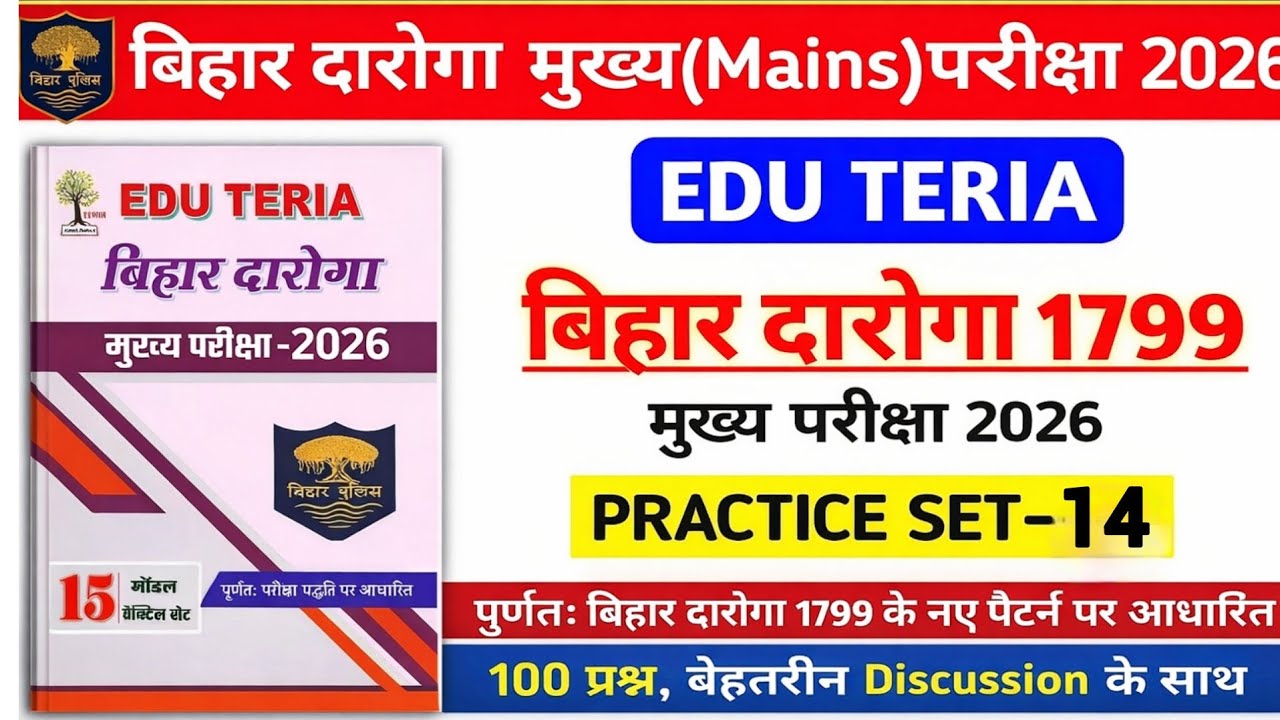 बिहार दरोगा Mains परीक्षा 2026 | Edu Teria खाकी वर्दी Test 14 || With Descussion |yadav ji ka class 