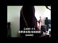 ♫「心のボーナス」-忌野清志郎/吉田拓郎(cover)