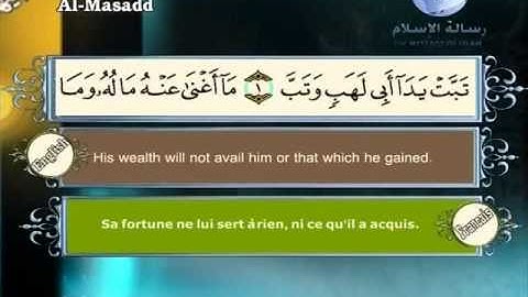 سورة المسد مترجمة بالانجليزية و الفرنسية 111 surat al masad english and french translation
