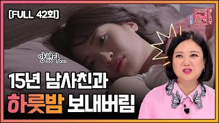 [FULL영상] 연애의 참견3 다시보기 | EP.42 | KBS Joy 201020 방송