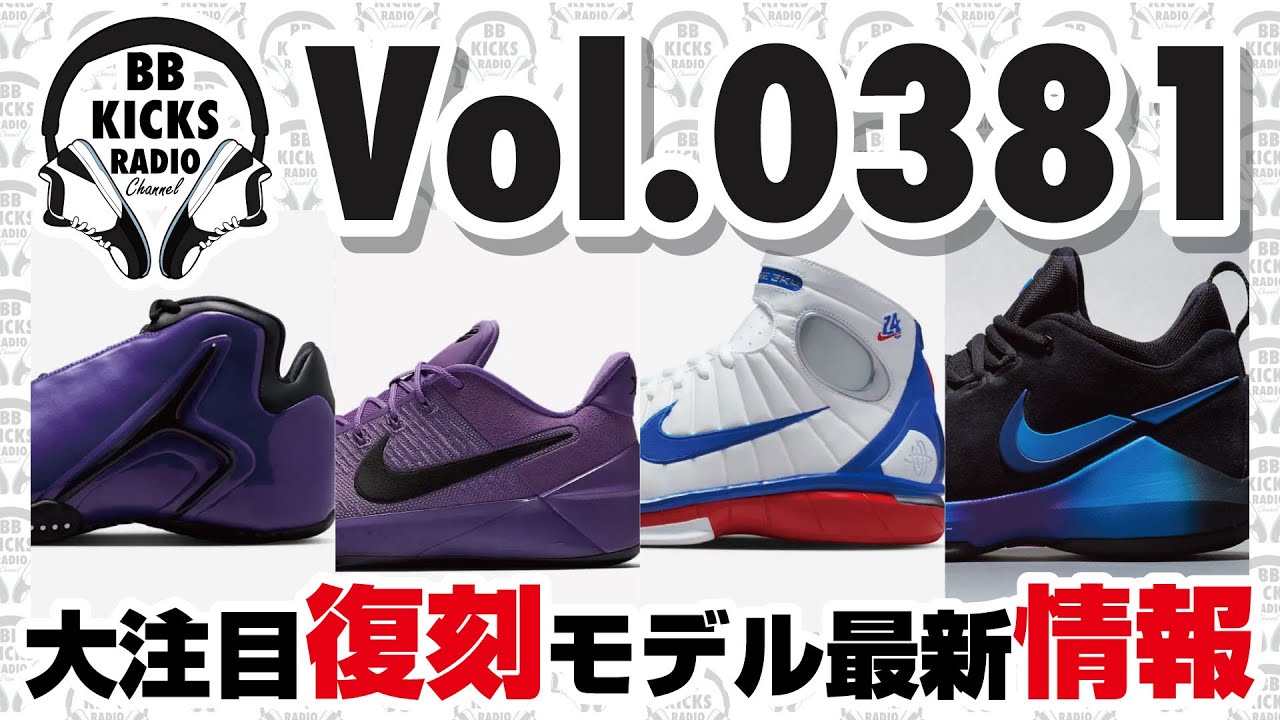 Basketball Shoes/KICKS] Vol. 0381 Latest information on the hotly