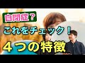 【言語聴覚士が教える】自閉症児のコミュニケーションにおける4つの特徴
