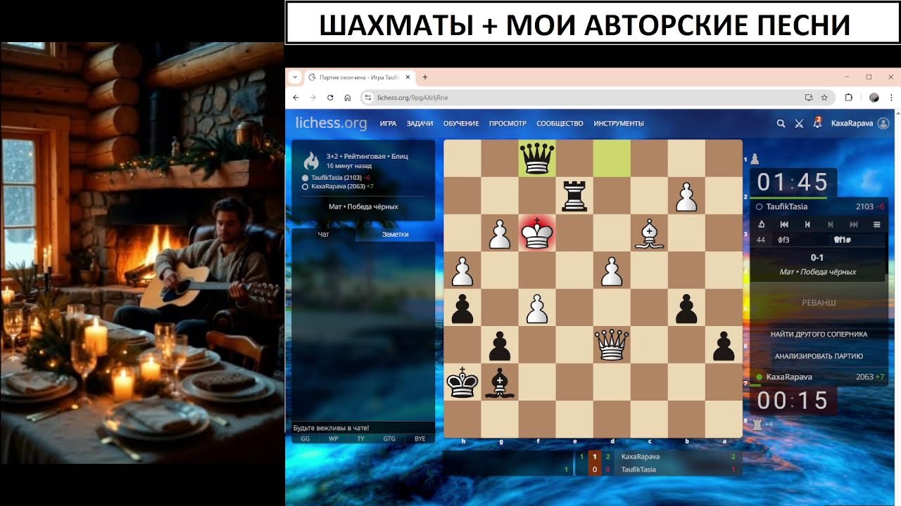 Шахматы + Музыка