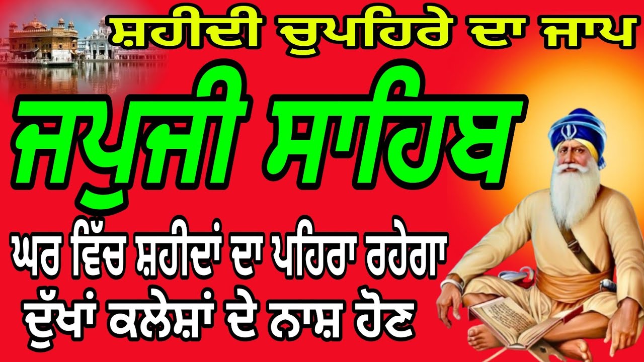 Japji Sahib nitnem /Japji Sahib fast/ਜਪਜੀ ਸਾਹਿਬ ਨਿਤਨੇਮ