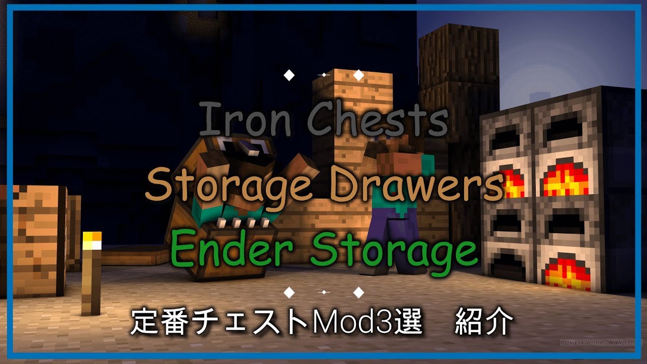 Minecraft マイクラ マインクラフト のmodiron Chests Storage Drawers Ender Storage Synapse ゲームの攻略や気になるニュースをお届け