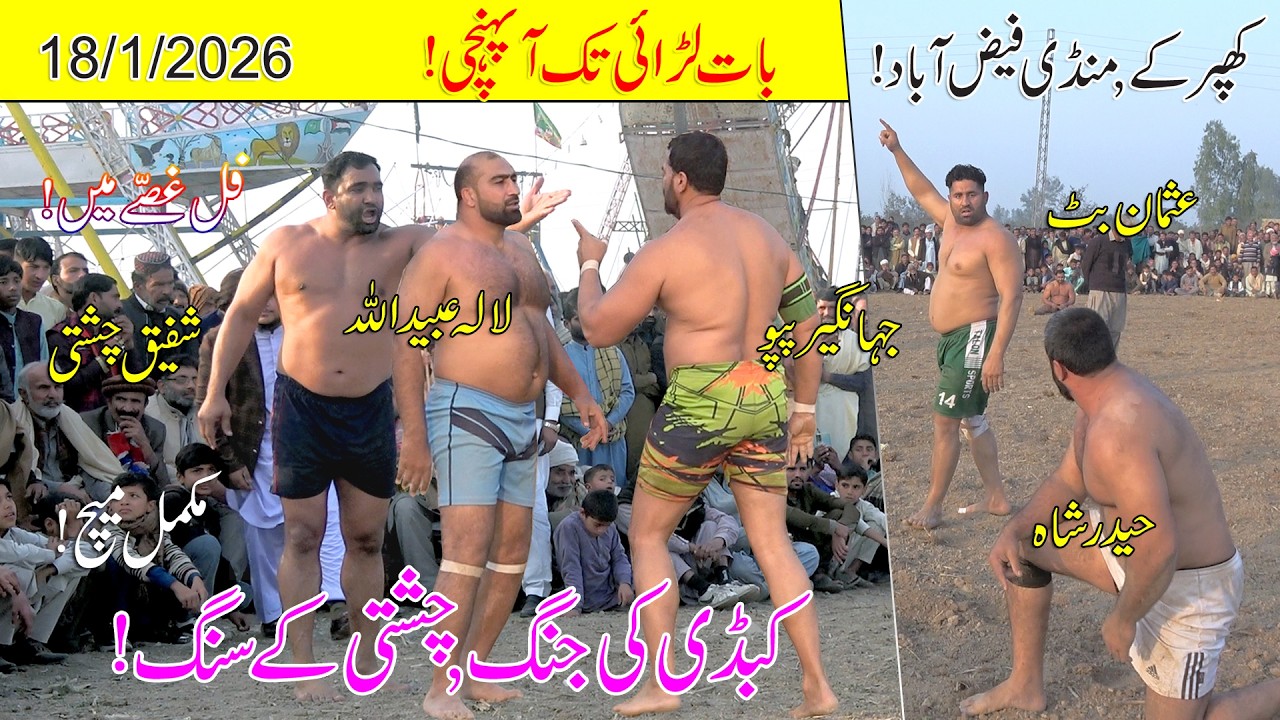 S2 Ep7 | Shafiq chishti kabaddi | Lala Abaidullah Kamboh vs Papu | Usman Butt | Khaparkay kabaddi