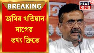 West Bengal News | জমির খতিয়ান-দাগের তথ্য ফ্রিতে, বড় ঘোষণা মুখ্যমন্ত্রীর | Bangla News screenshot 3
