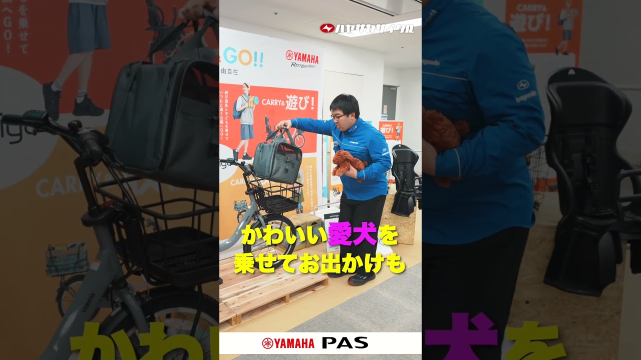 【電動アシスト自転車】YAMAHA PAS史上最多アクセサリー数の完全新車!! 2026年3月発売モデル PAS Carigo(キャリゴー)をご紹介!!（電動自転車/ヤマハ/パス/新モデル）