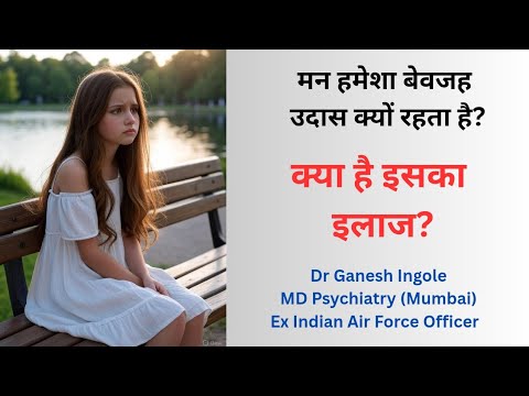 Feeling sad,low for no reason? How to come out of it? Dr Ganesh IngoleMD Psychiatry #lethargy 