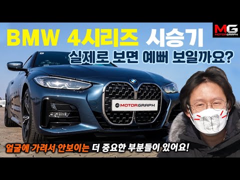 <strong>BMW</strong> 신형 4시리즈 시승기...&amp;quot;차에 타면 외관은 안보이는 법이죠...&amp;quot; (<strong>420i</strong> M팩, 5940만원)