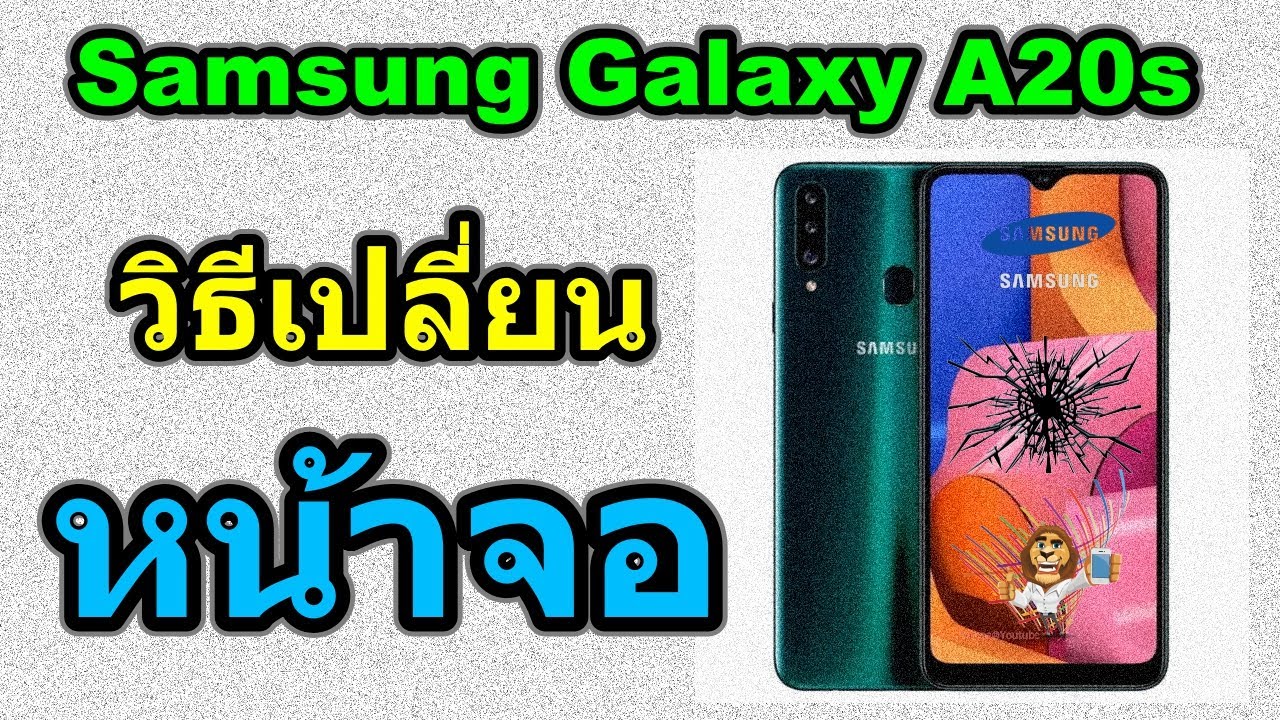 วิธีเปลี่ยนหน้าจอ | Samsung Galaxy A20s
