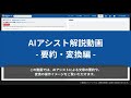 【要約・変換編】電子カルテ支援ツール「AIアシスト」解説動画