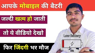 Smartphone Battery Backup Problem | 100% Solution & Battery Saving Tips 2026 screenshot 5