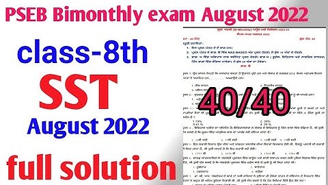 pseb bimonthly exam August 2022 class 8th SST real paper//बीमंथली एग्जाम 2022 कक्षा 8 History