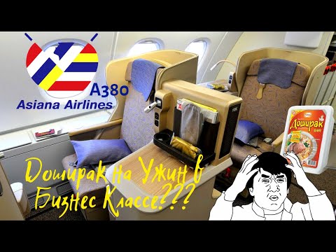 Видео: Летает ли Asiana Airlines в Ванкувер?