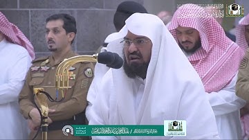 {فَإِذَا قَضَيْتُمْ مَنَاسِكَكُمْ فَاذْكُرُوا اللَّهَ..} تلاوة خاشعة~مؤثرة الشيخ د.عبدالرحمن السديس