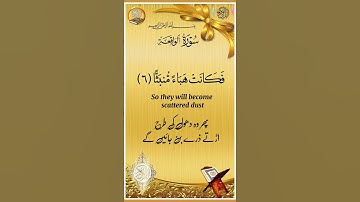 SURAH AL WAQIAH  سورة الواقعة The Surah That Changes Lives Forever