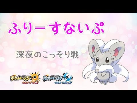 【ポケモンUSUM】ゆるりん放送～突然のフリスナ～【初見さん初心者さん大歓迎】