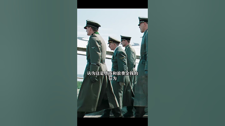 为什么二战德军抽烟都要东张西望#行动目标希特勒 #二战历史 #二战电影