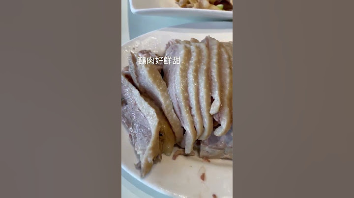 大楊梅鵝莊楊梅創始店 #桃園美食 #桃園楊梅美食 #楊梅鵝肉 #楊梅客家美食 #楊梅客家菜 #桃園聚餐 #桃園台菜