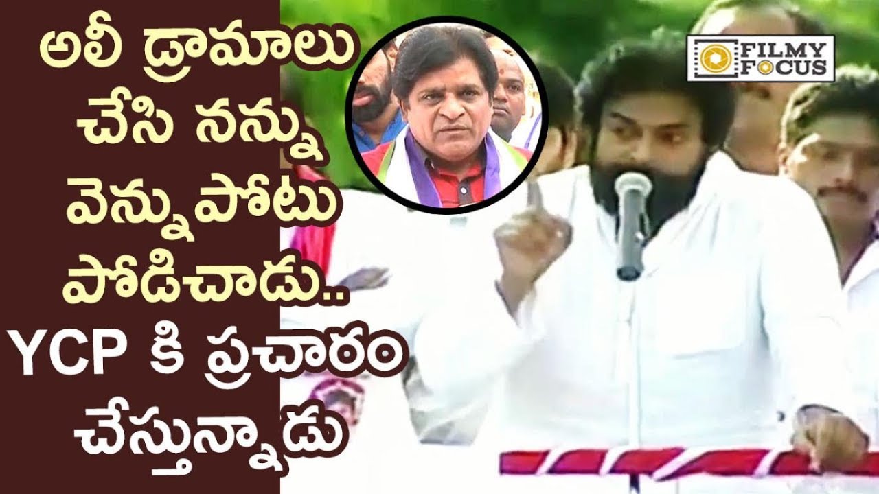 Pawan Kalyan Sensational Comments on Comedian Ali @Rajahmundry Janansena Election Campaign