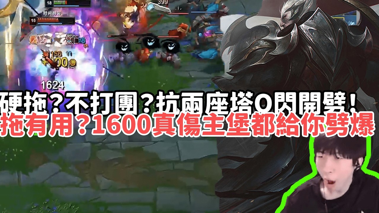 【小超夢精華-達瑞斯】不和平發育？哈氣大招爆劈700真傷！團戰毫無還手之力雙C牽制硬控到死！|VS 賽勒斯 |S15 Best top lane in China and Korea