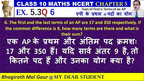 10th Maths Ex5.3 Q6 Sum of First n Terms of an AP एपी के प्रथम n पदों का योग