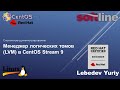 Менеджер логических томов (LVM) в CentOS Stream 9