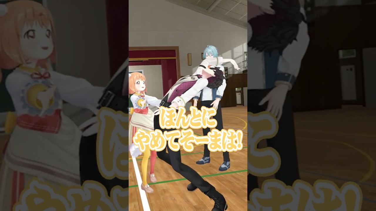立ちブリッジしようとして皆に止められる酒寄颯馬と綺麗に決める早乙女ベリー【にじさんじ切り抜き/七瀬すず菜/早乙女ベリー/雲母たまこ/酒寄颯馬/渚トラウト】#shorts