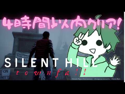 【 #サイレントヒルタウンフォール 】#11 ４時間クリア実績！全部使って走ります 【 #SIRENTHILLTownfall  】