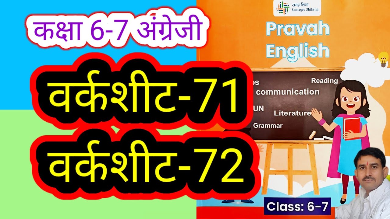 वर्कशीट-71 और 72 कक्षा 6-7 अंग्रेजी वर्कबुक प्रवाह Worksheet-71,72 Class 6-7 English Workbook Pravah